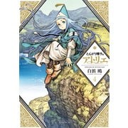 とんがり帽子のアトリエ(4)（講談社） [電子書籍]