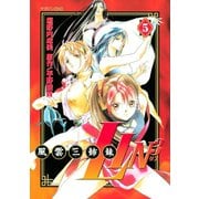 風雲三姉妹LIN3(5)（講談社） [電子書籍]