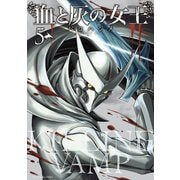 血と灰の女王 5（小学館） [電子書籍]