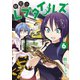 秘密のレプタイルズ 6（小学館） [電子書籍]