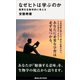 なぜヒトは学ぶのか 教育を生物学的に考える（講談社） [電子書籍]