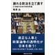 崩れる政治を立て直す 21世紀の日本行政改革論（講談社） [電子書籍]