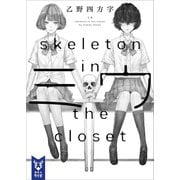 ミウ -skeleton in the closet-（講談社） [電子書籍]
