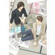 色悪作家と校正者の貞節（新書館） [電子書籍]