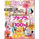 100均生活 Vol.3（コスミック出版） [電子書籍]