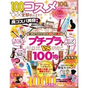 100均生活 Vol.3（コスミック出版） [電子書籍]