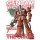 ガンダムウェポンズ 機動戦士ガンダム THE ORIGIN編（ホビージャパン） [電子書籍]