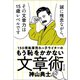 150冊執筆売れっ子ライターのもう恥をかかない文章術（ポプラ社） [電子書籍]