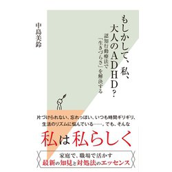 大人のADHDの認知行動療法セラピストガイド 大人のADHDの認知行動療法 セラピストガイド｜日本評論社