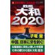戦艦大和2020(1)日中の戦火、ふたたび！（コスミック出版） [電子書籍]