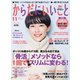 からだにいいこと2018年11月号（祥伝社） [電子書籍]