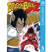 ドラゴンボールZ アニメコミックス サイヤ人編 巻五（集英社） [電子書籍]