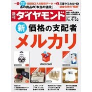 週刊ダイヤモンド 18年9月22日号（ダイヤモンド社） [電子書籍]