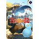 木枯らしリョウマ異国道中記(サーガフォレスト)（一二三書房） [電子書籍]