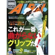 ALBA（アルバトロスビュー） No.756（プレジデント社） [電子書籍]