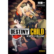 DESTINY CHILD（KADOKAWA） [電子書籍]