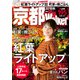 京都Walker2018秋（KADOKAWA） [電子書籍]