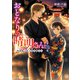 おとなりの晴明さん 第三集 ～陰陽師は夏の星を祝う～（KADOKAWA） [電子書籍]