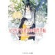 ビブリア古書堂の事件手帖 ～扉子と不思議な客人たち～（KADOKAWA） [電子書籍]