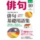 俳句 2018年10月号（角川文化振興財団） [電子書籍]