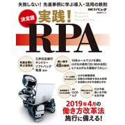 決定版 実践！RPA（日経BP社） [電子書籍]