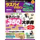 ラズパイマガジン 2018年10月号（日経BP社） [電子書籍]