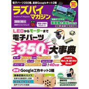 ラズパイマガジン 2018年10月号（日経BP社） [電子書籍]