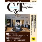 C＆T No.177号（週刊粧業） [電子書籍]