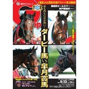 週刊Gallop（ギャロップ） 9月23日号（サンケイスポーツ） [電子書籍]