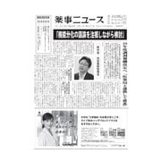 薬事ニュース 2018/09/21（薬事ニュース社） [電子書籍]