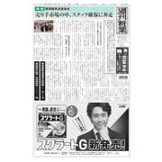 週刊粧業 第3129号（週刊粧業） [電子書籍]