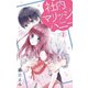 社内マリッジハニー【マイクロ】 2（小学館） [電子書籍]