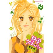 純愛クローバー（1）（講談社） [電子書籍]