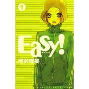 Easy！（1）（講談社） [電子書籍]