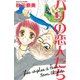 パリの恋人たち（1）（講談社） [電子書籍]