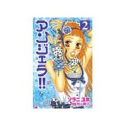 アンジェラ！！（2）（講談社） [電子書籍]