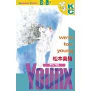 YOUNX（ヤンクス）（1）（講談社） [電子書籍]