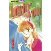 Lovin’ you（1）（講談社） [電子書籍]
