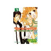 アンジェラ！！（3）（講談社） [電子書籍]