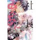社長とあんあん～14日間の甘い夢と恋～（小学館） [電子書籍]