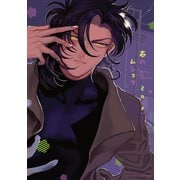 春のムショク 2（小学館） [電子書籍]