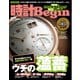 時計Begin 2018年秋号 vol.93（世界文化社） [電子書籍]