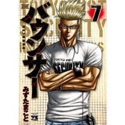 バウンサー 7（秋田書店） [電子書籍]