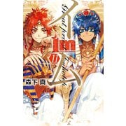 Im～イム～ 11巻（スクウェア･エニックス） [電子書籍]