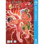 Ultra Red 1（集英社） [電子書籍]