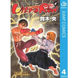 ヨドバシ Com Ultra Red 4 集英社 電子書籍 通販 全品無料配達