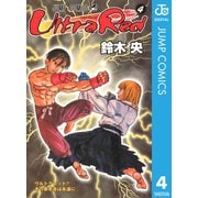 Ultra Red 4（集英社） [電子書籍]