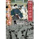 横浜奇談新聞 よろず事件簿（ポプラ社） [電子書籍]