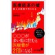 医療経済の嘘（ポプラ社） [電子書籍]