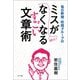 毎日新聞・校閲グループのミスがなくなるすごい文章術（ポプラ社） [電子書籍]